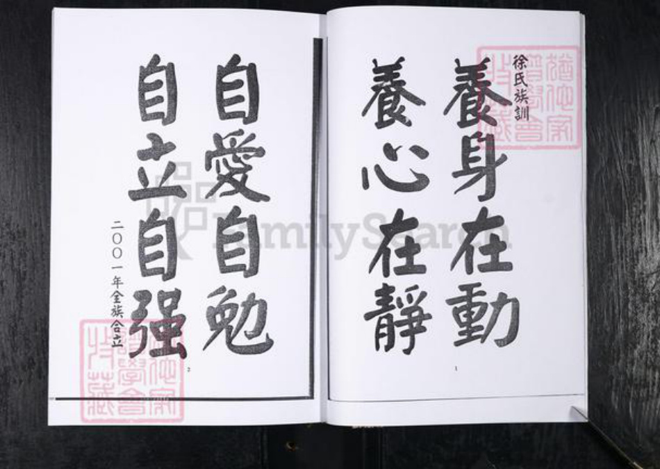 山东省青岛市即墨区徐氏族谱-徐氏族谱.即墨徐市.pdf电子版插图3 山东省青岛市即墨区徐氏族谱-徐氏族谱.即墨徐市.pdf电子版插图3