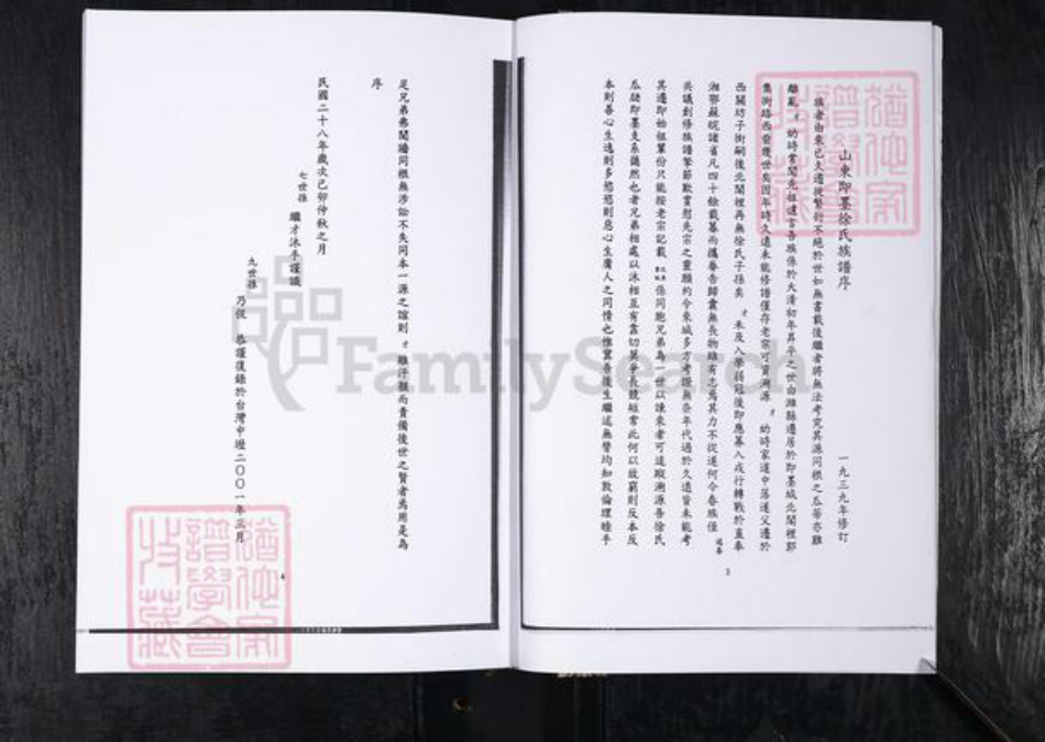 山东省青岛市即墨区徐氏族谱-徐氏族谱.即墨徐市.pdf电子版插图4 山东省青岛市即墨区徐氏族谱-徐氏族谱.即墨徐市.pdf电子版插图4