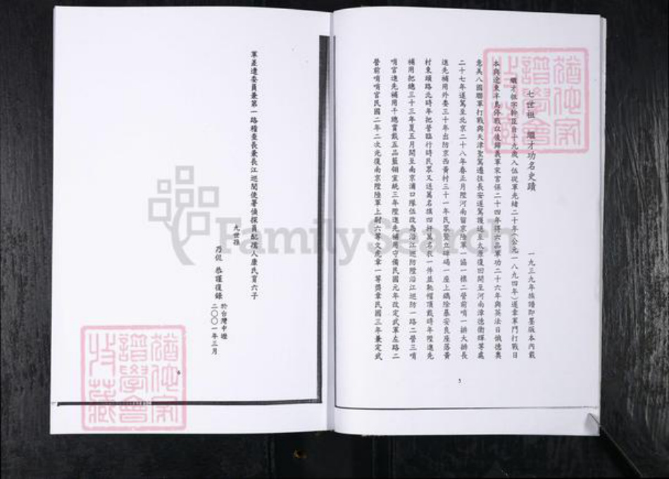 山东省青岛市即墨区徐氏族谱-徐氏族谱.即墨徐市.pdf电子版插图5 山东省青岛市即墨区徐氏族谱-徐氏族谱.即墨徐市.pdf电子版插图5