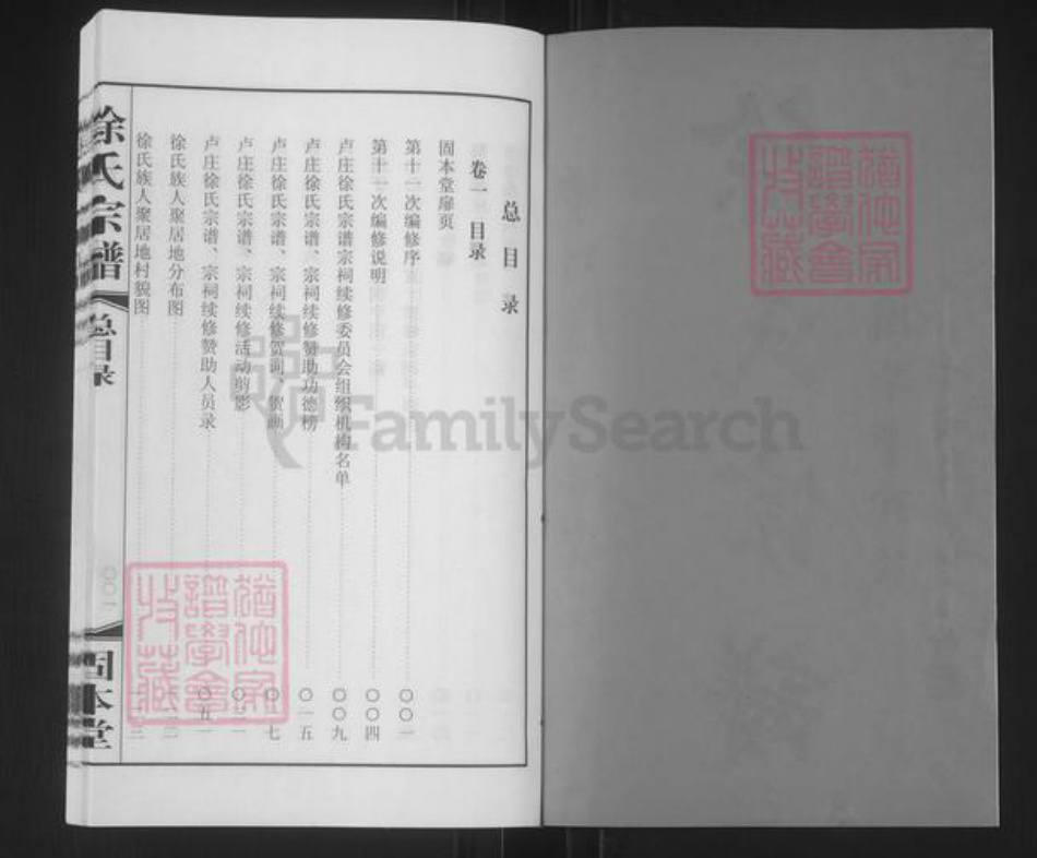 江苏省常州市武进县徐氏固本堂族谱-徐氏宗谱.pdf电子版插图2