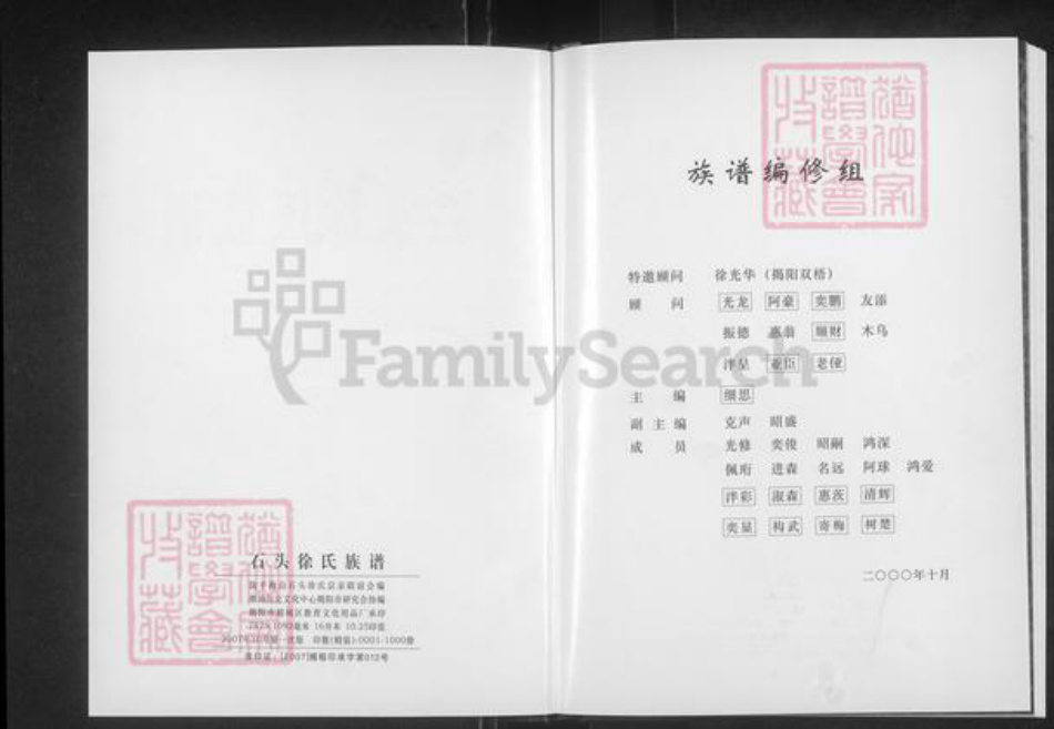 广东省潮州市饶平县海山镇徐氏追远堂族谱-广东饶平石头徐氏族谱.pdf电子版插图2