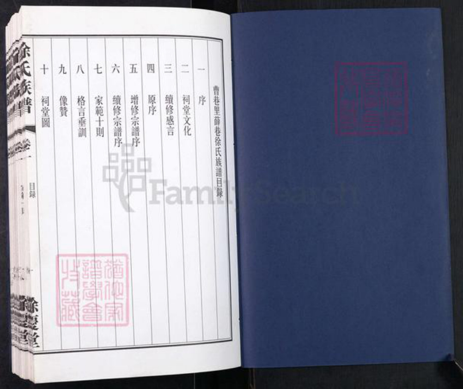 江苏省常州市武进县徐氏余庆堂族谱-曹巷里薛巷徐氏族谱.pdf电子版插图1