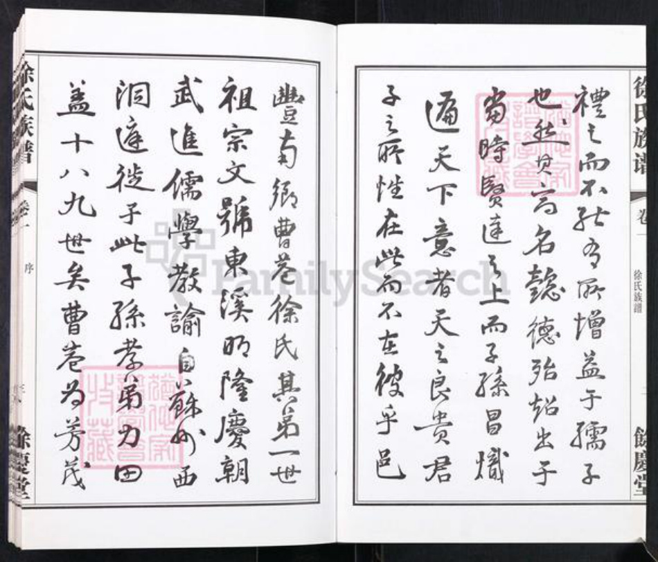 江苏省常州市武进县徐氏余庆堂族谱-曹巷里薛巷徐氏族谱.pdf电子版插图3