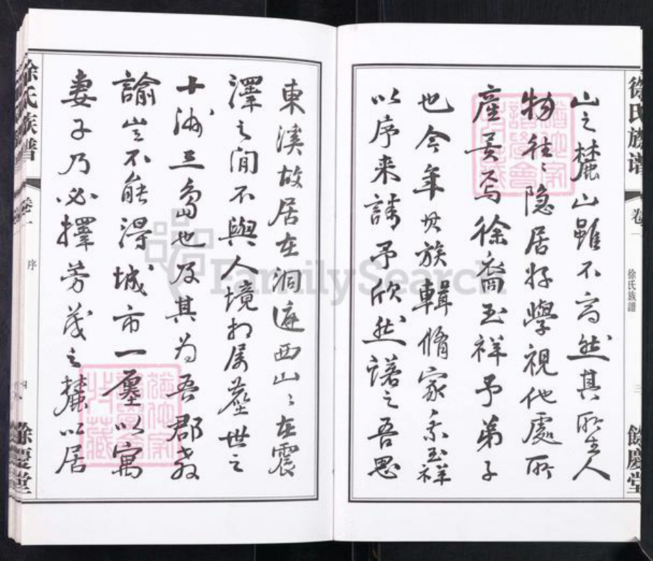 江苏省常州市武进县徐氏余庆堂族谱-曹巷里薛巷徐氏族谱.pdf电子版插图4