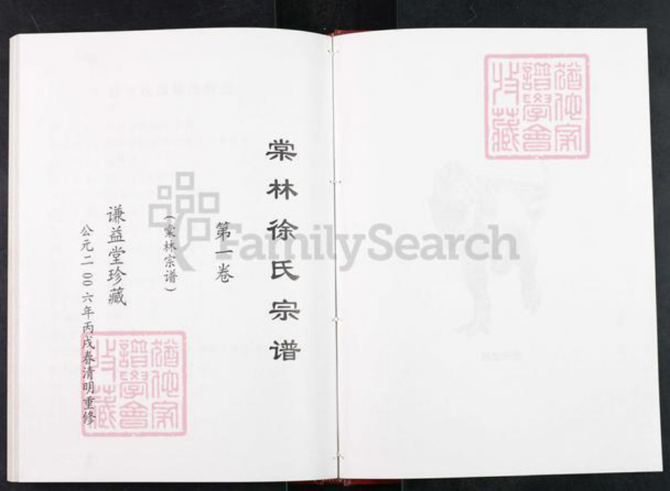 江苏省常州市天宁区郑陆镇徐氏谦益堂族谱-徐氏宗谱.pdf电子版插图2 江苏省常州市天宁区郑陆镇徐氏谦益堂族谱-徐氏宗谱.pdf电子版插图2