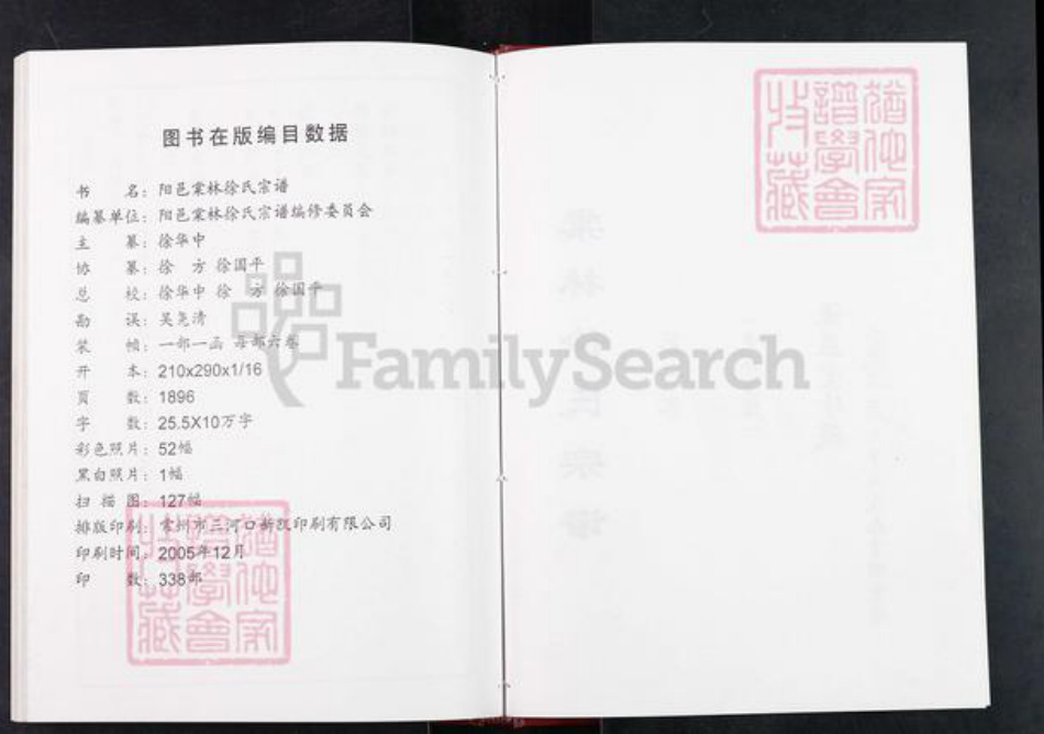 江苏省常州市天宁区郑陆镇徐氏谦益堂族谱-徐氏宗谱.pdf电子版插图3 江苏省常州市天宁区郑陆镇徐氏谦益堂族谱-徐氏宗谱.pdf电子版插图3