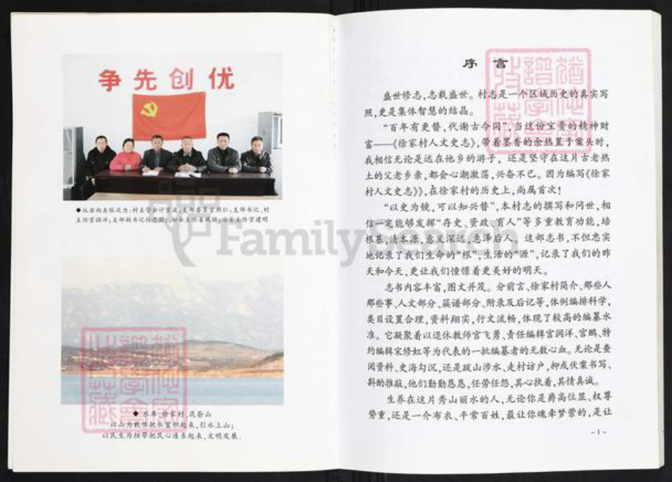 山东省威海市乳山市徐氏族谱-徐家村人文史志.pdf电子版插图1