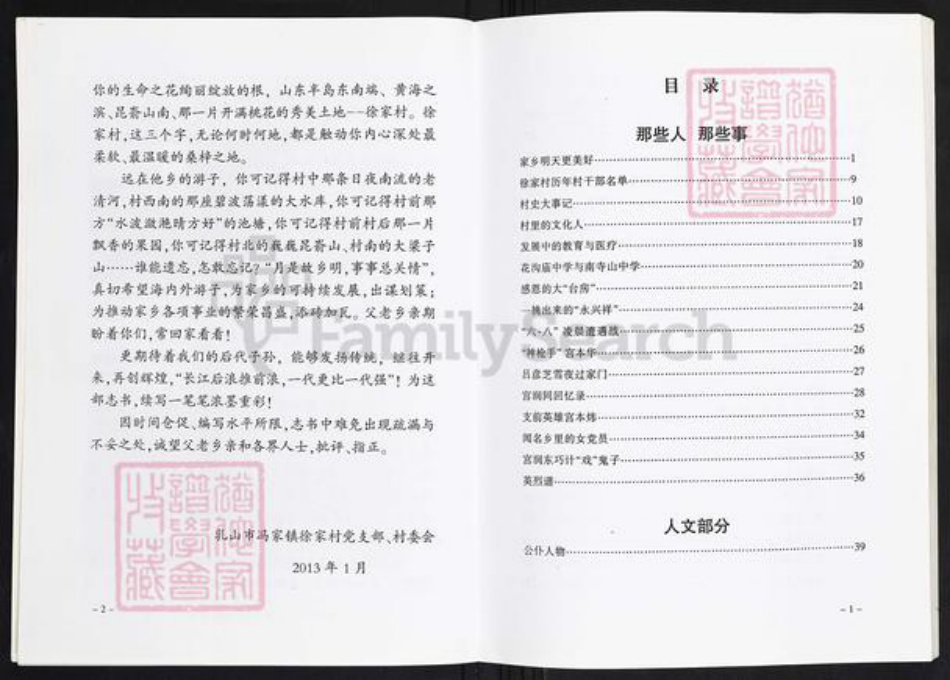 山东省威海市乳山市徐氏族谱-徐家村人文史志.pdf电子版插图2