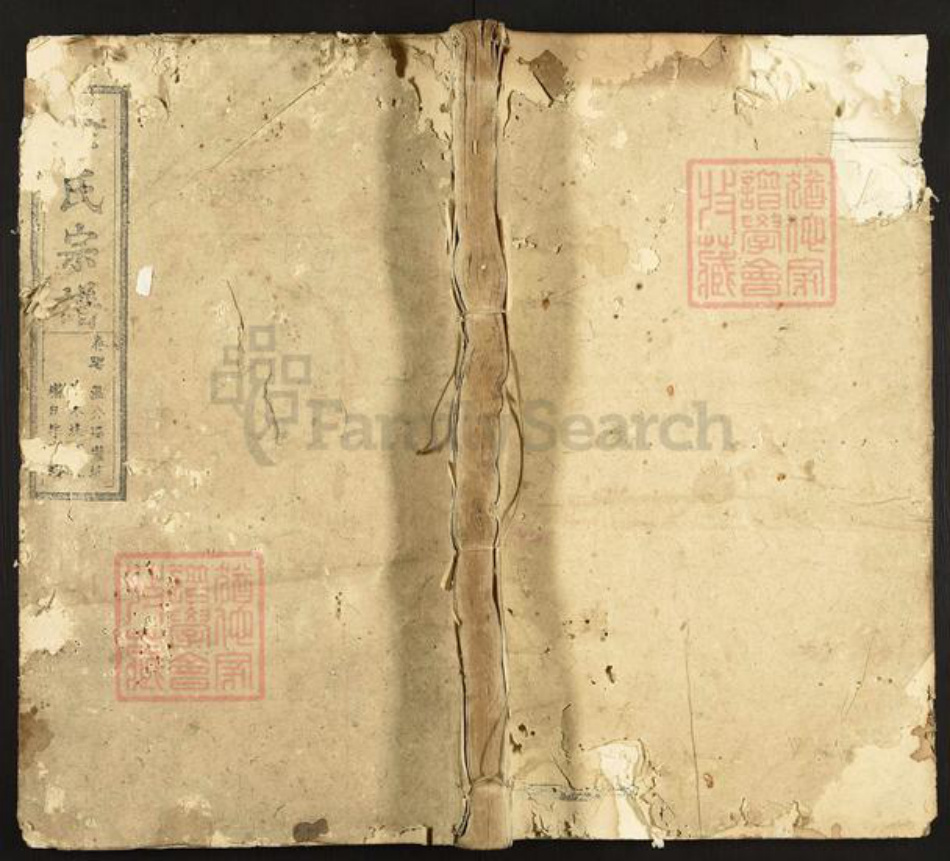 陕西省安康市紫阳县徐氏族谱-徐氏宗谱.pdf电子版