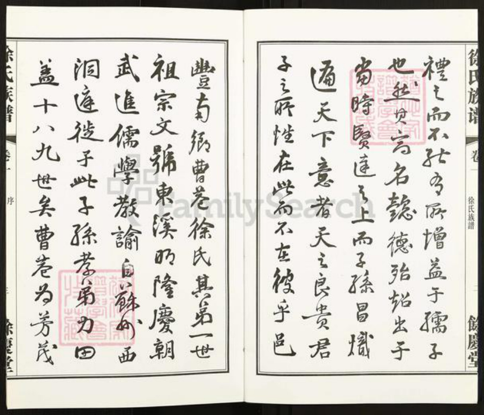 江苏省常州市武进县洛阳镇徐氏余庆堂族谱-曹巷里薛巷徐氏族谱.pdf电子版插图3