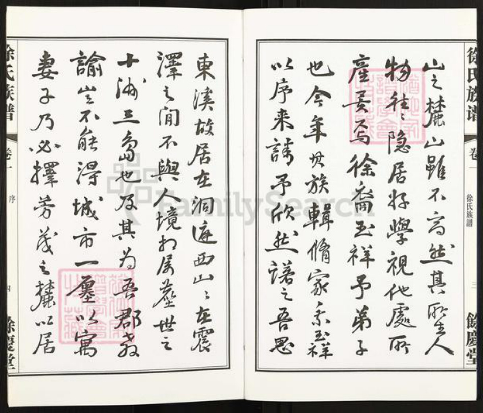 江苏省常州市武进县洛阳镇徐氏余庆堂族谱-曹巷里薛巷徐氏族谱.pdf电子版插图4