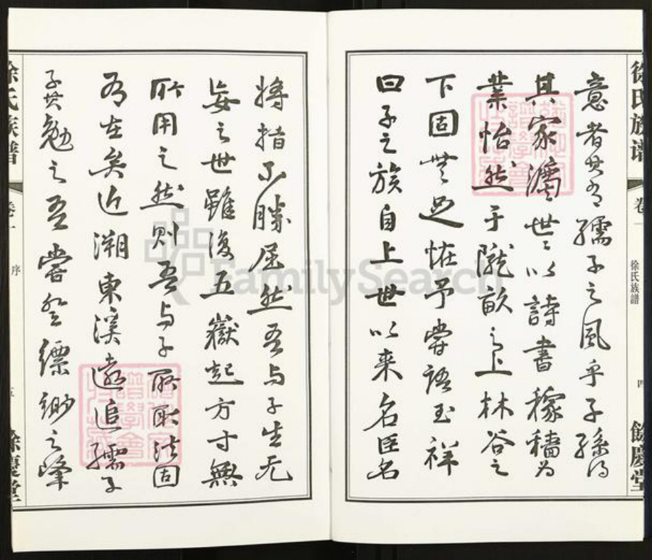 江苏省常州市武进县洛阳镇徐氏余庆堂族谱-曹巷里薛巷徐氏族谱.pdf电子版插图5