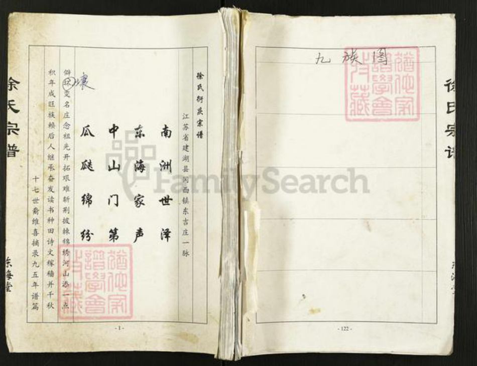 江苏省盐城市建湖县冈西镇徐氏东海堂族谱-徐氏衍庆宗谱.pdf电子版