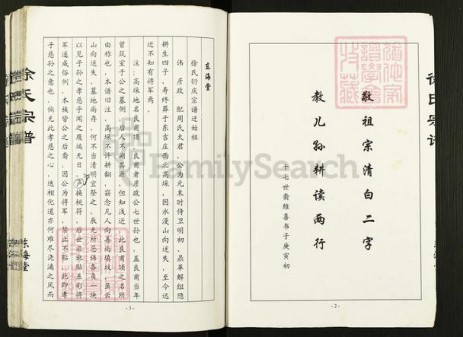 江苏省盐城市建湖县冈西镇徐氏东海堂族谱-徐氏衍庆宗谱.pdf电子版插图1 江苏省盐城市建湖县冈西镇徐氏东海堂族谱-徐氏衍庆宗谱.pdf电子版插图1