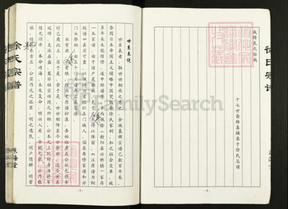 江苏省盐城市建湖县冈西镇徐氏东海堂族谱-徐氏衍庆宗谱.pdf电子版插图2 江苏省盐城市建湖县冈西镇徐氏东海堂族谱-徐氏衍庆宗谱.pdf电子版插图2