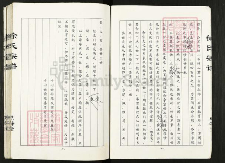 江苏省盐城市建湖县冈西镇徐氏东海堂族谱-徐氏衍庆宗谱.pdf电子版插图3 江苏省盐城市建湖县冈西镇徐氏东海堂族谱-徐氏衍庆宗谱.pdf电子版插图3