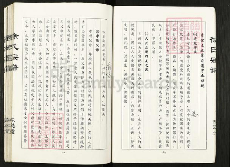 江苏省盐城市建湖县冈西镇徐氏东海堂族谱-徐氏衍庆宗谱.pdf电子版插图4 江苏省盐城市建湖县冈西镇徐氏东海堂族谱-徐氏衍庆宗谱.pdf电子版插图4