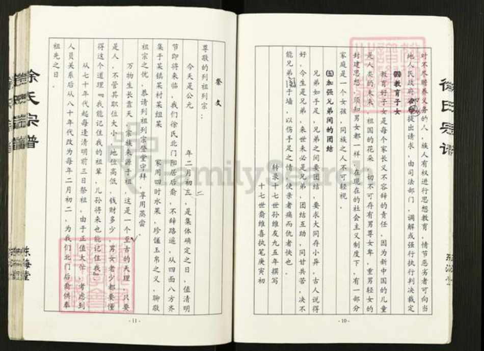 江苏省盐城市建湖县冈西镇徐氏东海堂族谱-徐氏衍庆宗谱.pdf电子版插图5 江苏省盐城市建湖县冈西镇徐氏东海堂族谱-徐氏衍庆宗谱.pdf电子版插图5