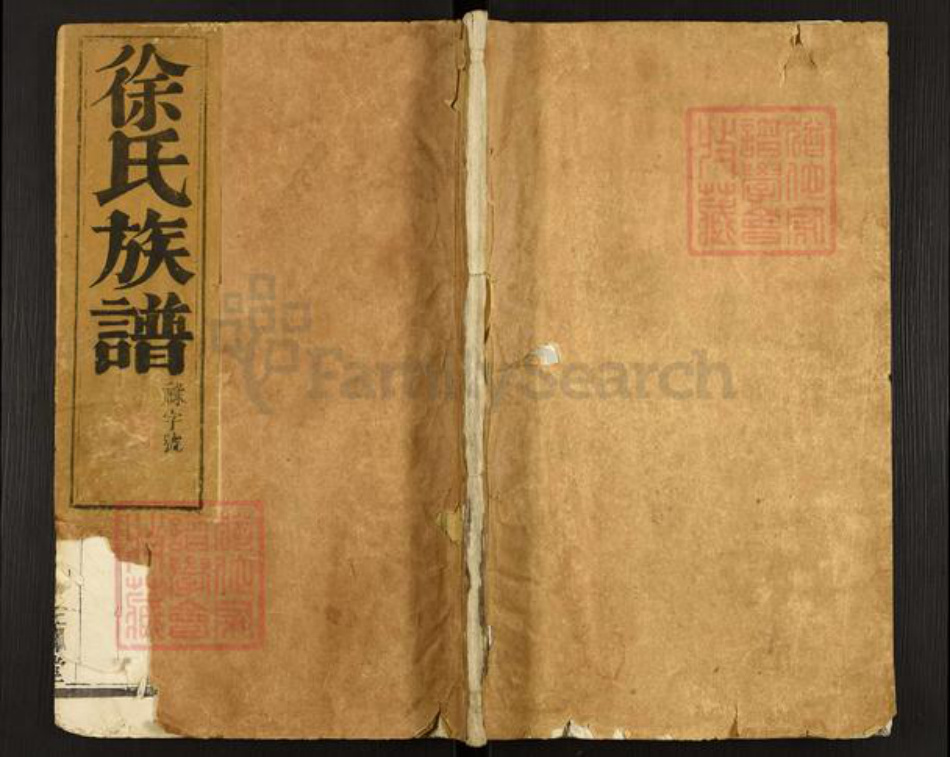 江苏省扬州市江都区邵伯镇徐氏五凤堂族谱-徐氏族谱.pdf电子版