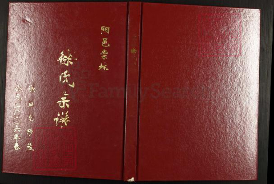 江苏省常州市天宁区郑陆镇徐氏谦益堂族谱-阳邑棠林徐氏宗谱.pdf电子版