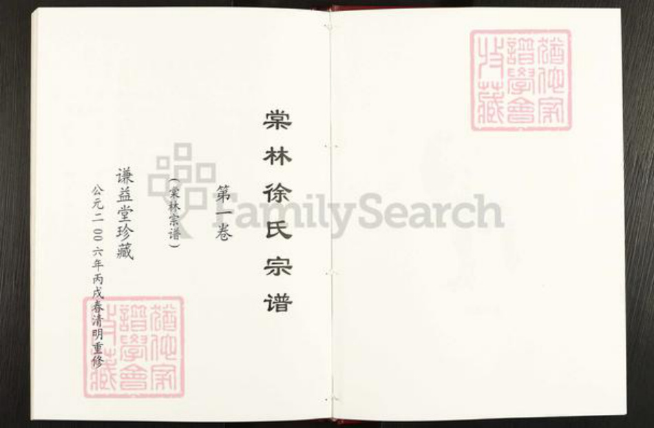 江苏省常州市天宁区郑陆镇徐氏谦益堂族谱-阳邑棠林徐氏宗谱.pdf电子版插图2 江苏省常州市天宁区郑陆镇徐氏谦益堂族谱-阳邑棠林徐氏宗谱.pdf电子版插图2