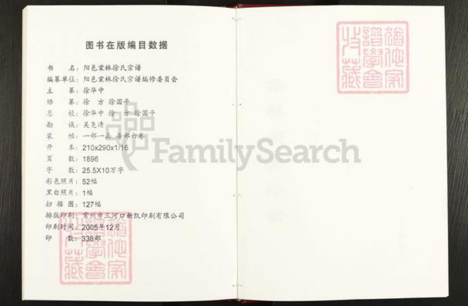 江苏省常州市天宁区郑陆镇徐氏谦益堂族谱-阳邑棠林徐氏宗谱.pdf电子版插图3 江苏省常州市天宁区郑陆镇徐氏谦益堂族谱-阳邑棠林徐氏宗谱.pdf电子版插图3