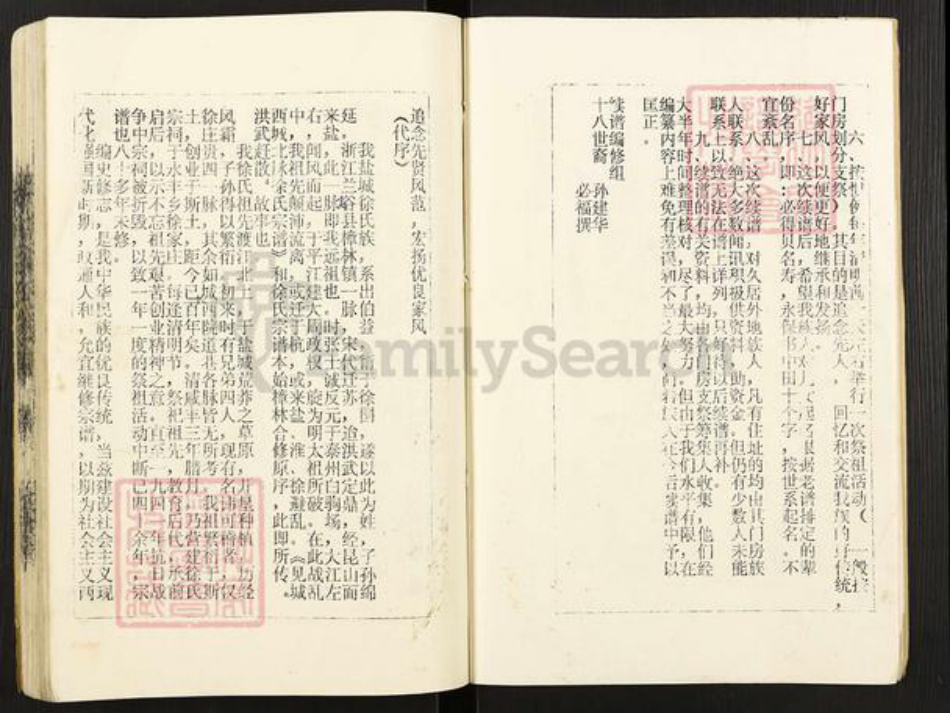 江苏省盐城市射阳县徐氏东海堂族谱-盐城徐氏宗谱.pdf电子版插图3