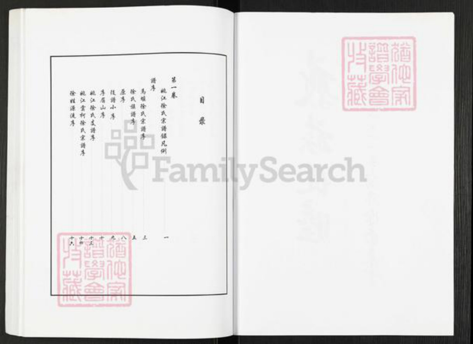 浙江省宁波市慈溪市横河镇徐氏敦睦堂族谱-姚江马堰徐氏宗谱.pdf电子版插图3