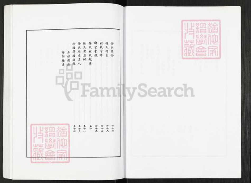 浙江省宁波市慈溪市横河镇徐氏敦睦堂族谱-姚江马堰徐氏宗谱.pdf电子版插图5