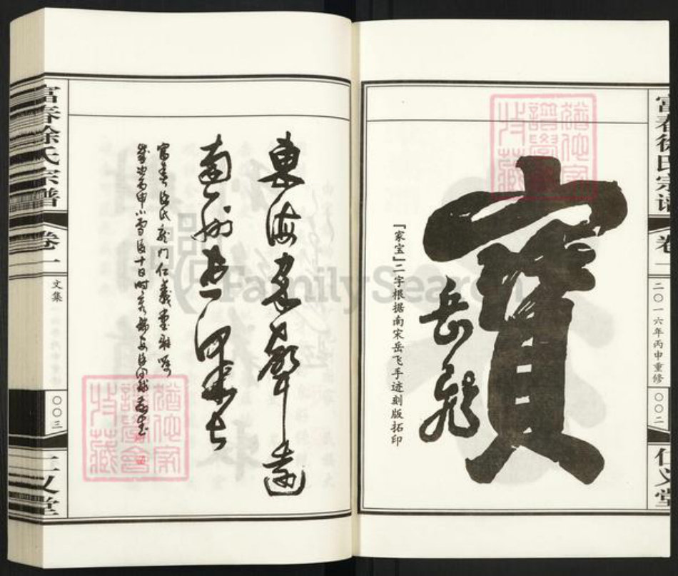 浙江省杭州市富阳龙门镇镇徐氏仁义堂族谱-富春徐氏宗谱.pdf电子版插图3