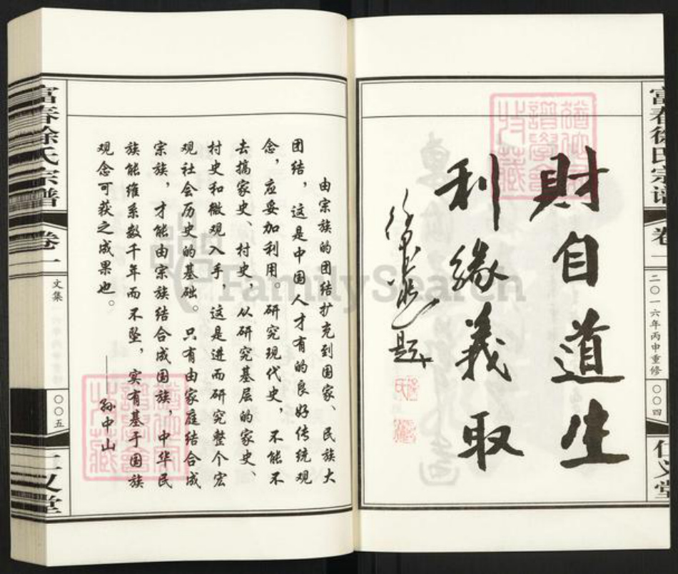 浙江省杭州市富阳龙门镇镇徐氏仁义堂族谱-富春徐氏宗谱.pdf电子版插图4