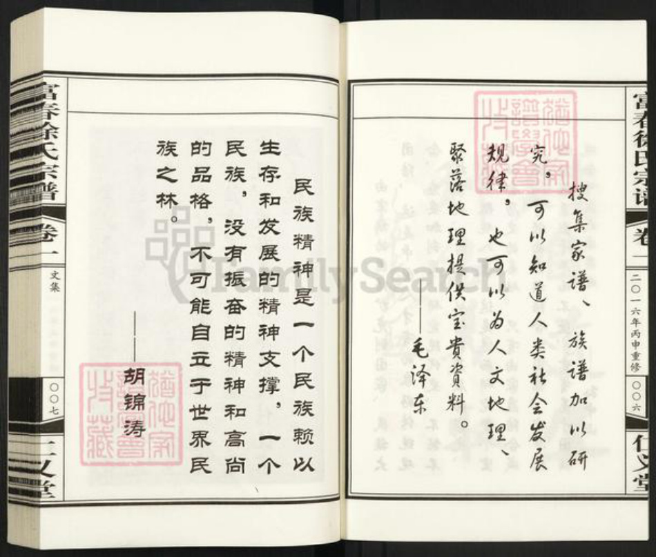 浙江省杭州市富阳龙门镇镇徐氏仁义堂族谱-富春徐氏宗谱.pdf电子版插图5