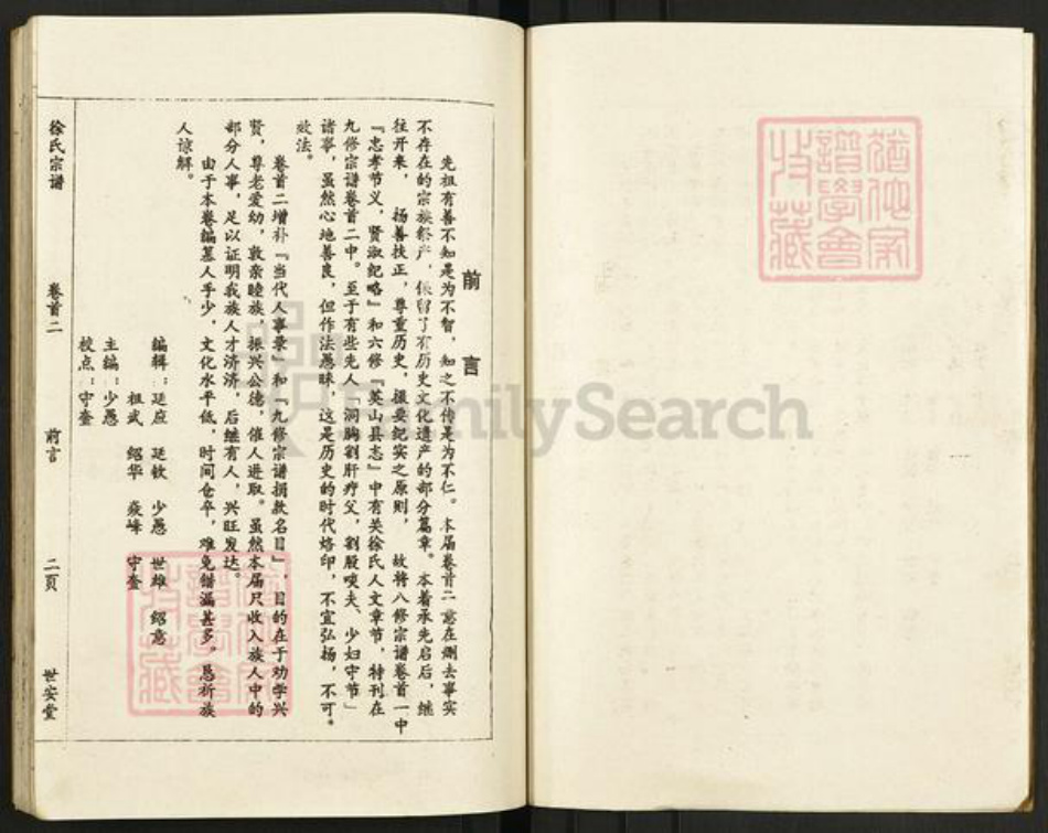 湖北省黄冈市英山县杨柳湾镇徐氏世安堂族谱-徐氏宗谱.pdf电子版插图2