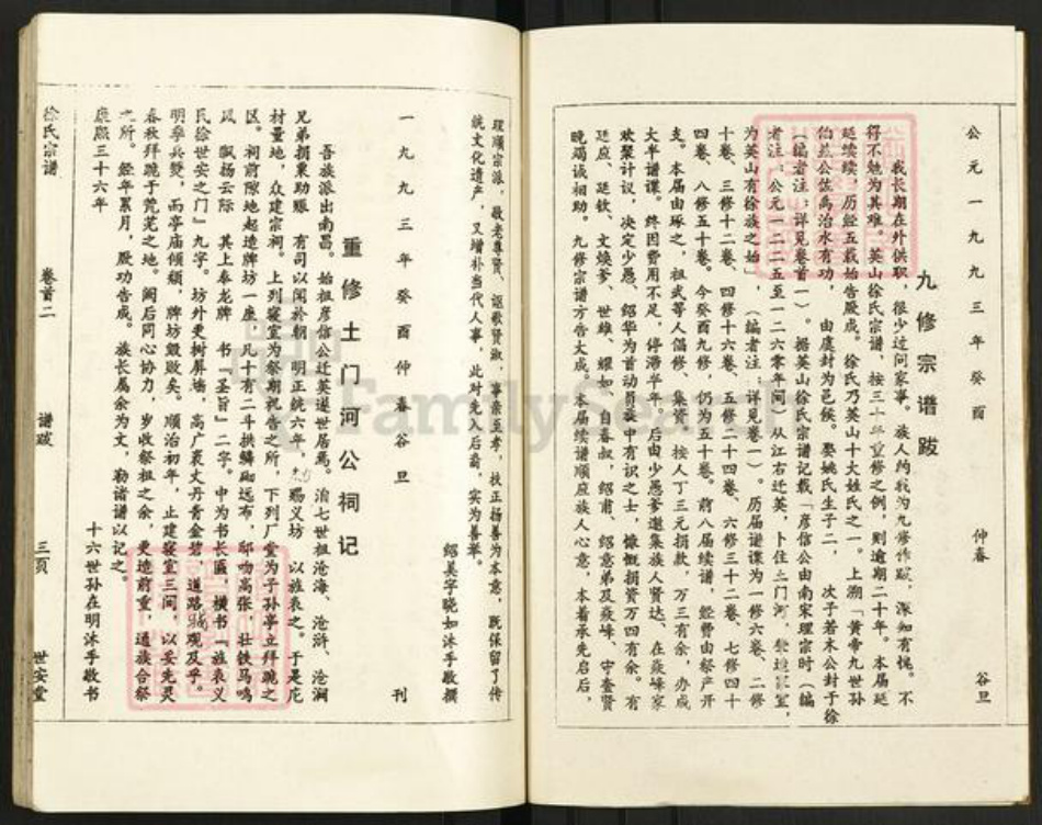 湖北省黄冈市英山县杨柳湾镇徐氏世安堂族谱-徐氏宗谱.pdf电子版插图3