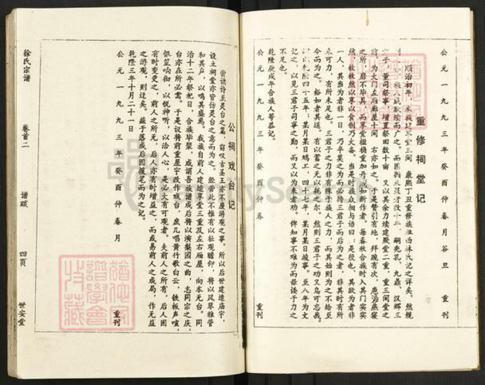 湖北省黄冈市英山县杨柳湾镇徐氏世安堂族谱-徐氏宗谱.pdf电子版插图4