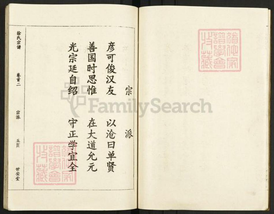 湖北省黄冈市英山县杨柳湾镇徐氏世安堂族谱-徐氏宗谱.pdf电子版插图5