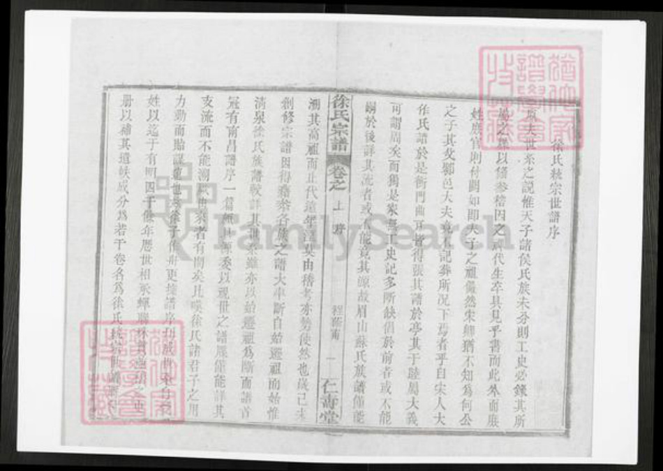 湖北省黄冈市麻城市徐氏仁寿堂族谱-徐氏统宗世谱.pdf电子版插图2 湖北省黄冈市麻城市徐氏仁寿堂族谱-徐氏统宗世谱.pdf电子版插图2