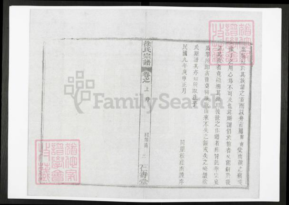 湖北省黄冈市麻城市徐氏仁寿堂族谱-徐氏统宗世谱.pdf电子版插图3 湖北省黄冈市麻城市徐氏仁寿堂族谱-徐氏统宗世谱.pdf电子版插图3