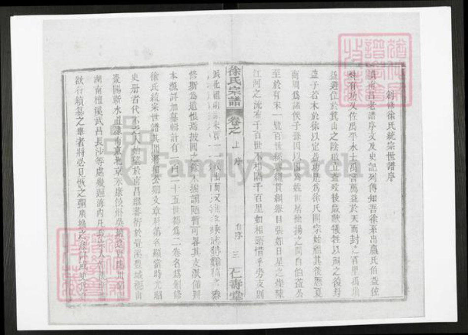 湖北省黄冈市麻城市徐氏仁寿堂族谱-徐氏统宗世谱.pdf电子版插图4 湖北省黄冈市麻城市徐氏仁寿堂族谱-徐氏统宗世谱.pdf电子版插图4