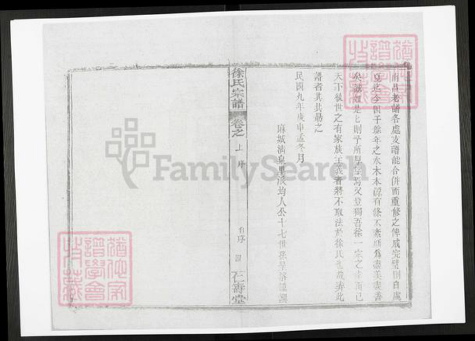 湖北省黄冈市麻城市徐氏仁寿堂族谱-徐氏统宗世谱.pdf电子版插图5 湖北省黄冈市麻城市徐氏仁寿堂族谱-徐氏统宗世谱.pdf电子版插图5