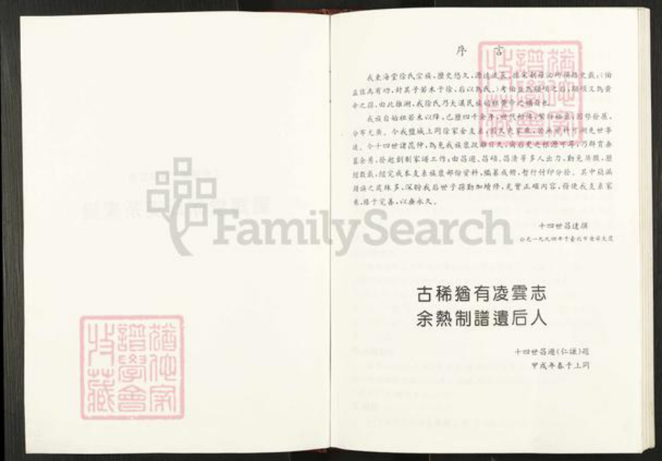 江苏省盐城市建湖县上冈镇徐氏东海堂族谱-东海堂徐氏支系家谱.pdf电子版插图2