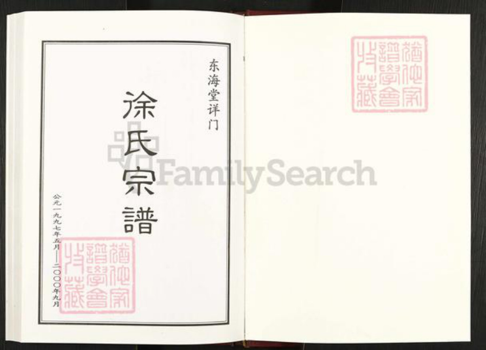 江苏省淮安市淮阴区徐溜镇徐氏东海堂族谱-徐氏宗谱.东海堂祥门.pdf电子版插图1