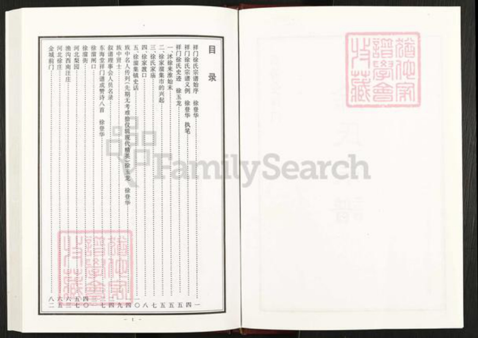 江苏省淮安市淮阴区徐溜镇徐氏东海堂族谱-徐氏宗谱.东海堂祥门.pdf电子版插图2