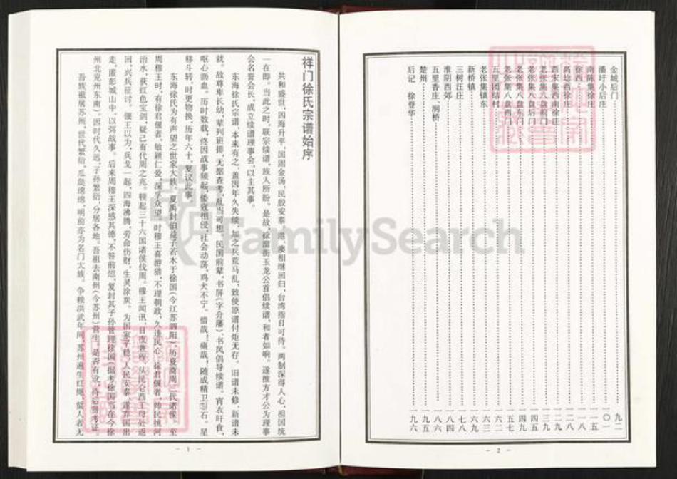 江苏省淮安市淮阴区徐溜镇徐氏东海堂族谱-徐氏宗谱.东海堂祥门.pdf电子版插图3