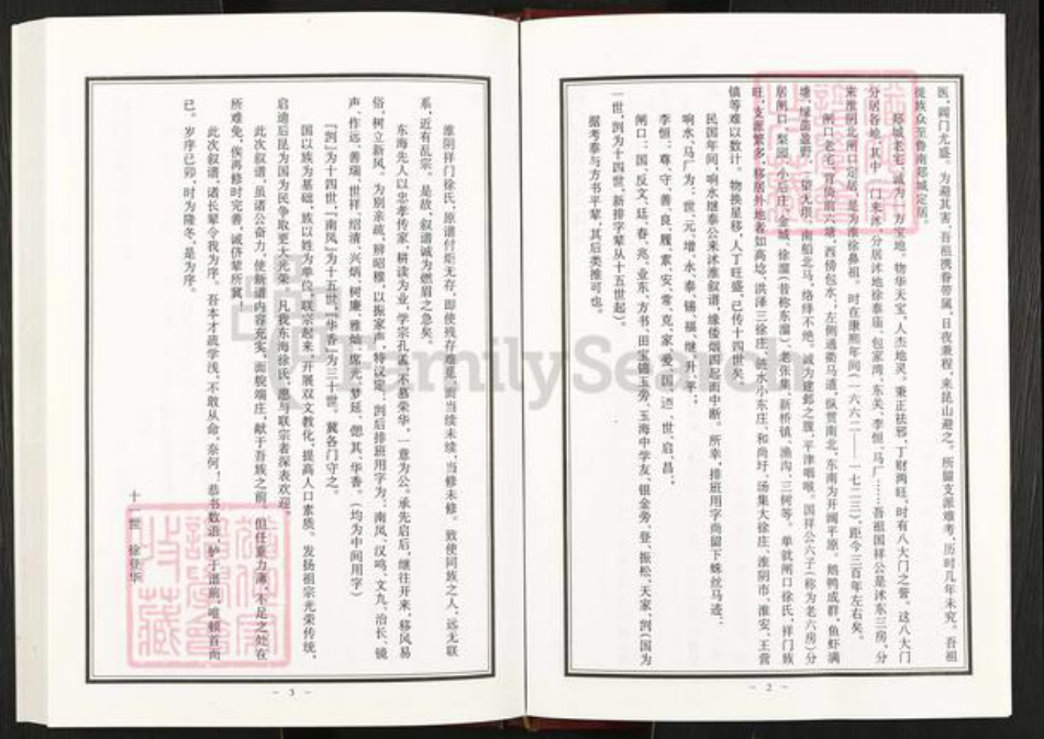 江苏省淮安市淮阴区徐溜镇徐氏东海堂族谱-徐氏宗谱.东海堂祥门.pdf电子版插图4