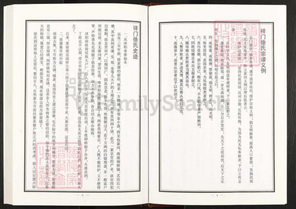 江苏省淮安市淮阴区徐溜镇徐氏东海堂族谱-徐氏宗谱.东海堂祥门.pdf电子版插图5