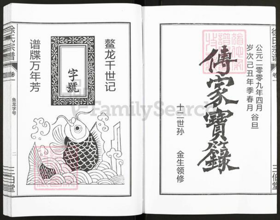 安徽省合肥市肥东县徐氏三伯堂族谱-徐氏宗谱.pdf电子版插图3