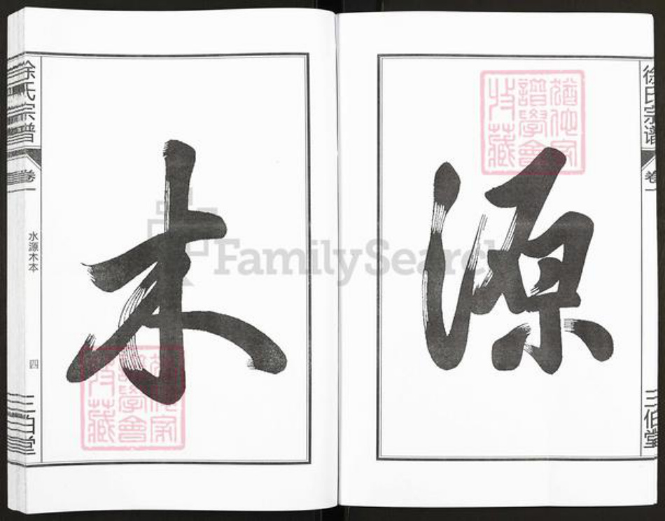 安徽省合肥市肥东县徐氏三伯堂族谱-徐氏宗谱.pdf电子版插图5