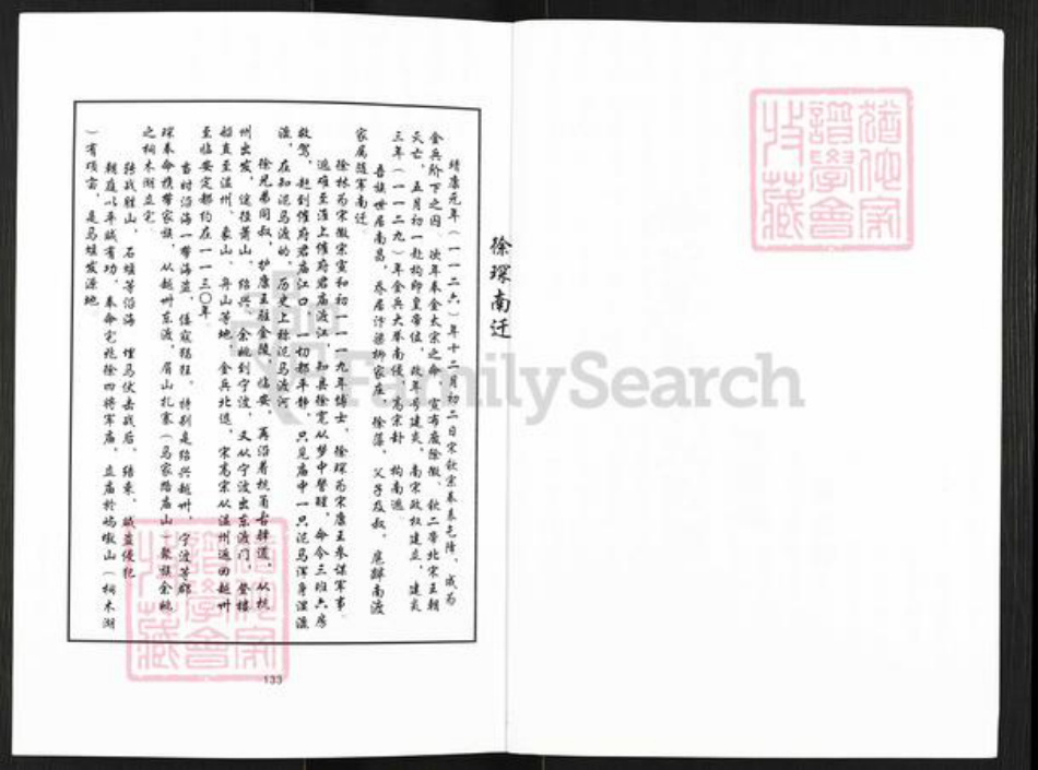 浙江省宁波市余姚市区余姚徐氏敦睦堂族谱-姚江马堰徐氏宗谱.pdf电子版插图2 浙江省宁波市余姚市区余姚徐氏敦睦堂族谱-姚江马堰徐氏宗谱.pdf电子版插图2