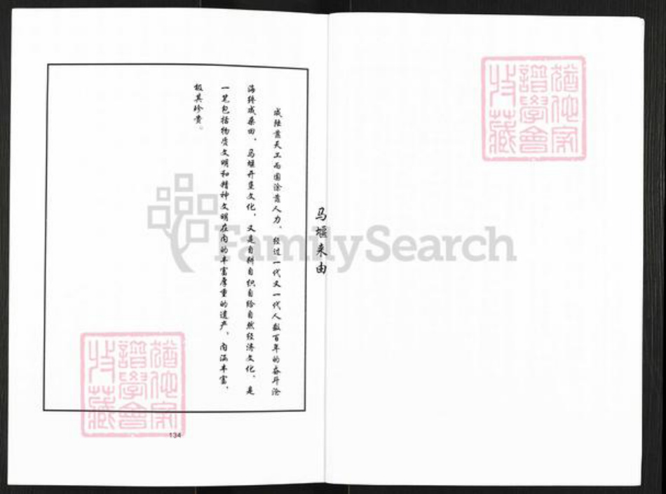 浙江省宁波市余姚市区余姚徐氏敦睦堂族谱-姚江马堰徐氏宗谱.pdf电子版插图3 浙江省宁波市余姚市区余姚徐氏敦睦堂族谱-姚江马堰徐氏宗谱.pdf电子版插图3